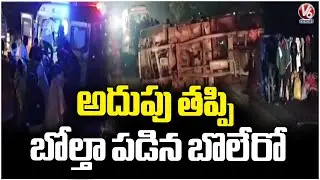 Peddapalli Road Incident : Vehicle With Migrant Workers Turnover After Losing Control | V6 News