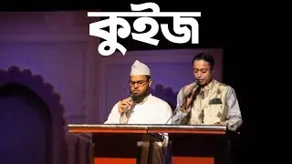 Quiz | Celebration Of The Beloved 2025 | Question and Answer Episode