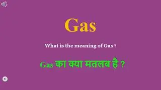 Gas meaning in Hindi | Gas ka kya matlab hota hai | daily use English words
