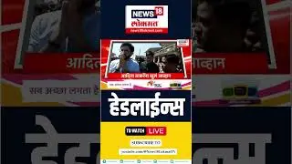 Marathi News | Top headlines @11PM | Latest Maharashtra News | News18 Lokmat #shorts