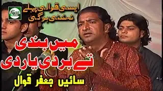 MEIN BANDI TE BARDI OH YAAR DI - SAIN JAFAR QAWWAL - OFFICIAL HD VIDEO - HI-TECH ISLAMIC