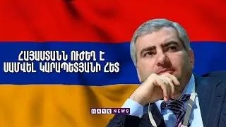 Ս. Կարապետյանը 3 տասնամյակ շարունակ շենացրել է Հայաստանը, ժամանակն է ստեղծելու 300,000 նոր աշխատատեղ