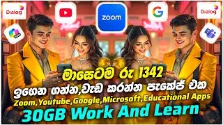 ඩයලොග් 30GB ZOOM පැකේජ එක රු 1342 | Dialog Work and Learn package | Dialog Zoom Package | NewPackage