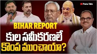 Caste equation Vs caste  equation - Bihar report part-1||Dr PrasadaMurthy 