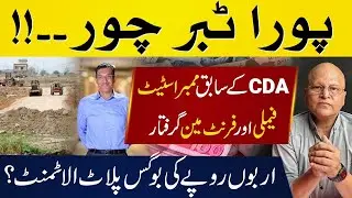 Billions Rupees Land Scam | CDA Member Estate, Frontman Arrested
