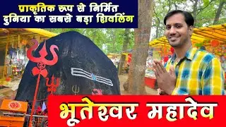 भूतेश्वर महादेव गरियाबंद |Bhuteshwar Mahadev Gariyaband | Vlogs Faneesh