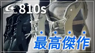 【最高傑作!!】コレめちゃくちゃ良いぞ!? 810s[エイトテンス] 最新作