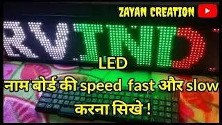 नाम बोर्ड की गति कैसे बदलें !! Name par Likha hua Ka speed kaise change Katrin !! zayan Ahmad