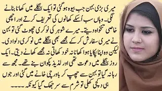 Urdu Kahani Story Telling | Sachi Kahaniyan | Sabak Amoz kahani | Moral Story | Short Story No 32
