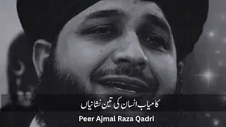 peer ajmal raza qadri  | Beautifull bayan 2026