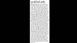 #80 | 24 January 2025 | Dainik Jagran Sampadkiya | Editorial Dictation | Hindi Steno Dictation