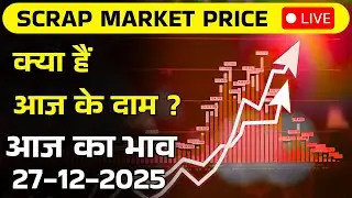 Scrap Market Price Live Update | आज के रेट देखें अभी | 27-12-2025 | Rizwan Saifi #business