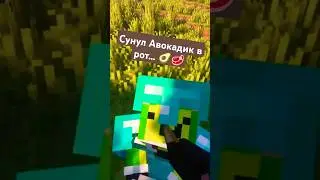 Сунул Авокадик в рот 🥑🥩 #minecraftvr #vr #survival #adventure #game #minecraft #coop