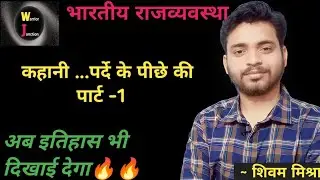 भारतीय राजव्यवस्था#indianconstitution #viral #backgroundstory Part -1 शिवम मिश्रा