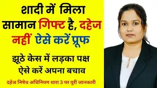 How to deal with false/ Fake Dowry Case