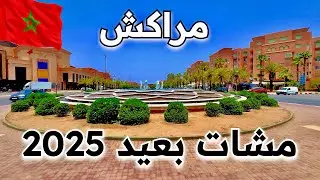 مراكش تبهر السياح والعالم 😍Marrakech 2025 walking tour 4k 🇲🇦