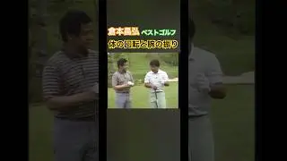 Masahiro Kuramoto's Best Golf ⛳️ Body Rotation and Arm Swing #golf #golf #golfswing #masahirokura...