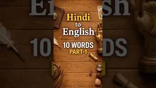 10 Powerful Hindi Words with English Meaning | Improve YourMindset | Part-1#DailyWords#SpokenEnglish