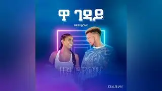 Meek1One - Wa Gedaye (ዋ ገዳይ)「Audio」