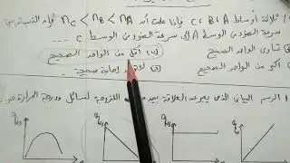 حل الامتحان التقييمي فيزياء 2ث