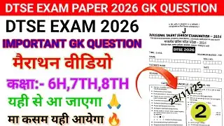 DTSE EXAM 2026 | Dtse Exam 2026 Junior Group Model Paper | Division Talent Search Examination 2026