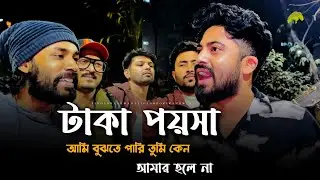 Arman Alif | টাকা পয়সা | Anower Fakir | New Bangla Song | যে টাকার জন্য তুমি আজকে আমার হলে না