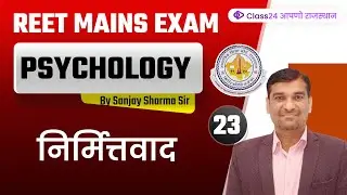 REET Mains Exam | Psychology by Sanjay Sharma Sir | निर्मित्तवाद  | Class24 राजस्थान