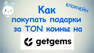 How to buy NFT gifts on Getgems