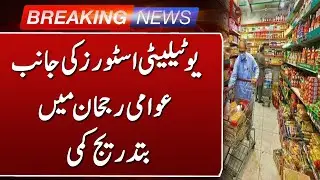 Public Refused Utility Stores? | Inflation in Pakistan | Such News