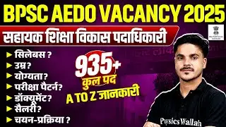 BPSC AEDO VACANCY 2025 | BPSC AEDO AGE, SYLLABUS, QUALIFICATION, EXAM PATTERN, SALARY | ANKIT SIR