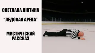 Мистический рассказ 