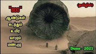 மரண மாஸ் படம் |Tamil Voice Over|Mr Tamilan|Voice Over|Movie Shorter Tamil|Dune-2021 Review In Tamil.