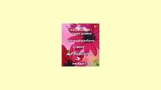 🍇🍞✝️📖தின ஜீவ அப்பம்🗓25.1.26🗣️PROF.DR.MRS.EVANGELINE EMERSON, DIRECTOR,JEEVA APPAM MINISTRIES,CHENNAI