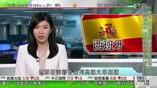 TVB午間新聞｜歐洲八國反對特朗普加關稅推動「接管」格陵蘭 據報歐盟考慮反制｜西班牙兩列高速火車相撞至少21死約百人受傷｜伊朗反政府示威據報逾五千人死｜TVB News