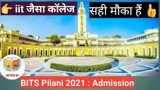 BITS Pilani 2021 Full Admission Guidance |सही मौका हैं 👍 |Application form 2021 | 👉 iit जैसा कॉलेज |