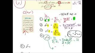 040 التباديل والتوافيق ج3