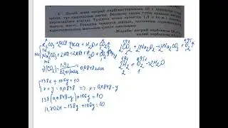 Параллель реакция теңдеулері бойынша есептер шығару (жалғасы)