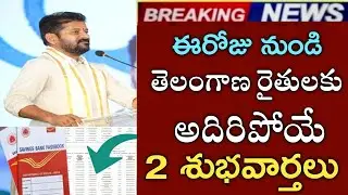 తెలంగాణ రైతులకు అదిరిపోయే 2 శుభవార్తలు|rythu bharosa|rythu bhima latest news|pm kisan|input subsidy 