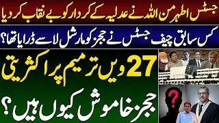 Justice Minallah exposes judiciary.