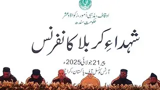 شہدائے کربلا کانفرنس || ڈاکٹر عامر عبداللہ محمدی صاحب || الاصلاح میڈیا سینٹر