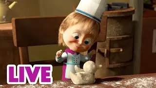 🔴 LIVE! ✨ MasterChef Masza  🍽️😋 Masha and the Bear ⭐ NA ŻYWO