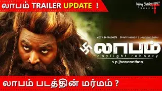 Laabam movie trailer released - SP jananathan final movie | Vijay sethupathi |  Laabam