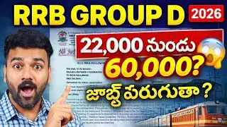 😱 RRB Group D 2026 Shocking Update | Posts Increase 60,000 Vacancies?AIRF Letter Explained in Telugu