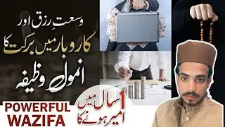 How To Get Rich | Anmol Wazifa of Barkat in Business | Dr Usman Sheri | Wealthy in 1 Year