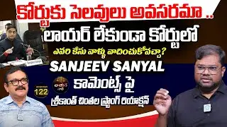 అడ్వకేట్ చెప్పిన షాకింగ్ నిజాలు..|  Srikanth Chintala Advocate | Lawyer Saab With Muralidhar #122 |