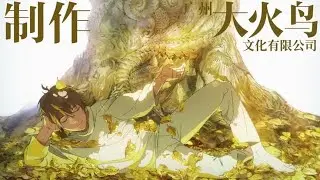 Da Wang Rao Ming OP - BDO Music