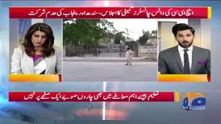 HEC ijlaas - Punjab aur Sindh ke Vice Chancellors ghaib rahey - Geo Pakistan