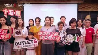 Sasseur (Chongqing Liangjiang) Outlet 15th Anniversary Sales VIP Engagement Event