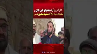Atta Tarar Reacts to Sohail Afridi's Protest Call | PTI Protest | KPK Govt | Hum News | Pakistan