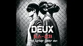 듀스-상처(DEUX-Scars) | (Emo Hip-hop Remix Cover.)